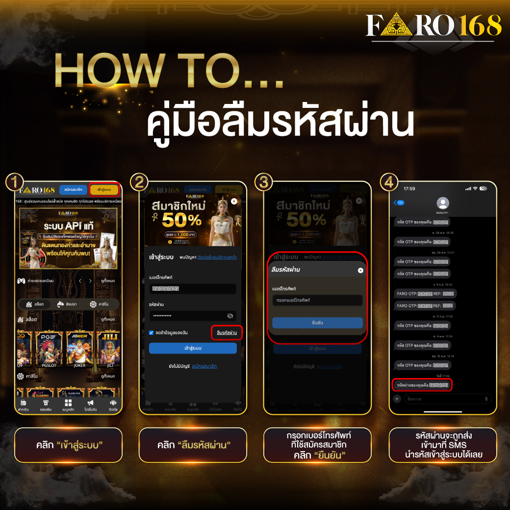 12 Park Faro168 HOWTO คู่มือลืมรหัสผ่าน IOS