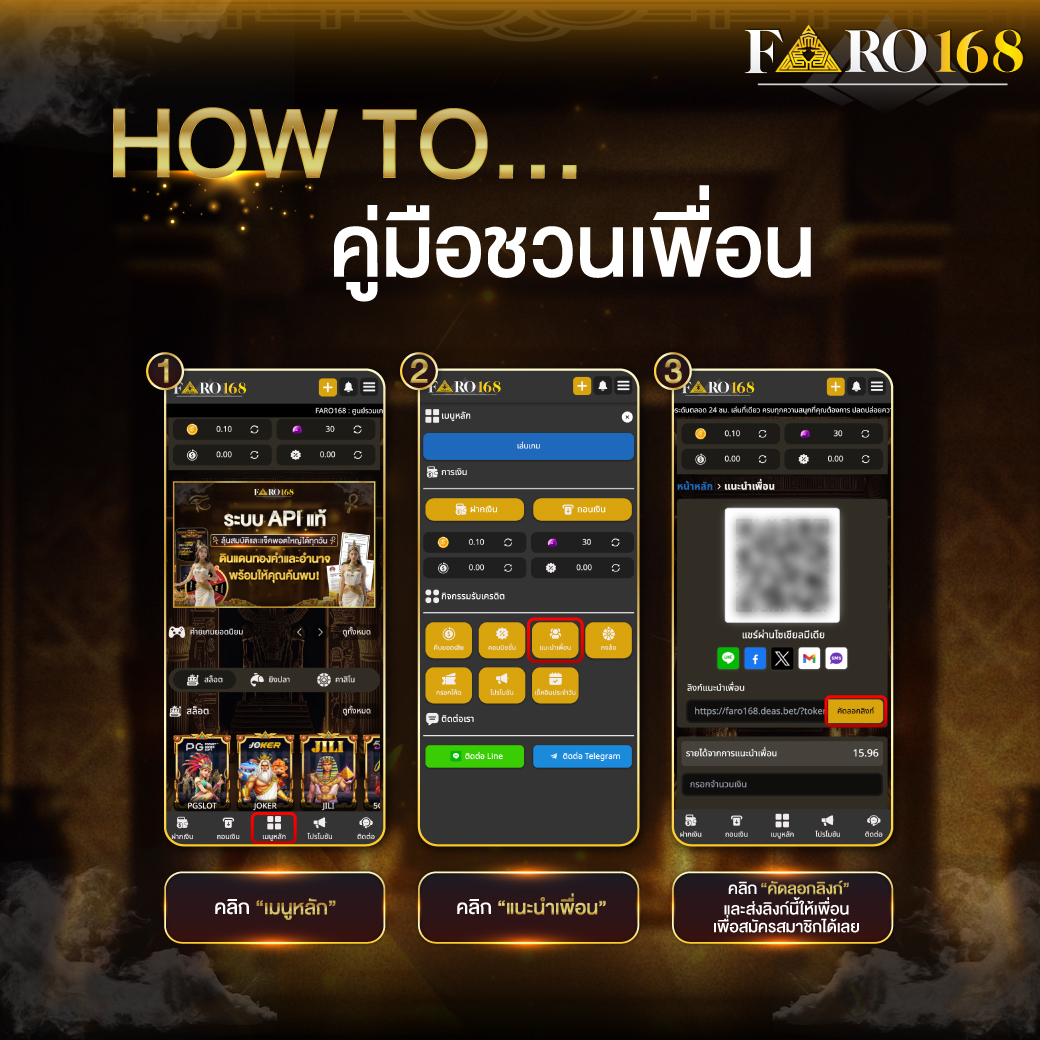 13 Park Faro168 HOWTO คู่มือชวนเพื่อน IOS