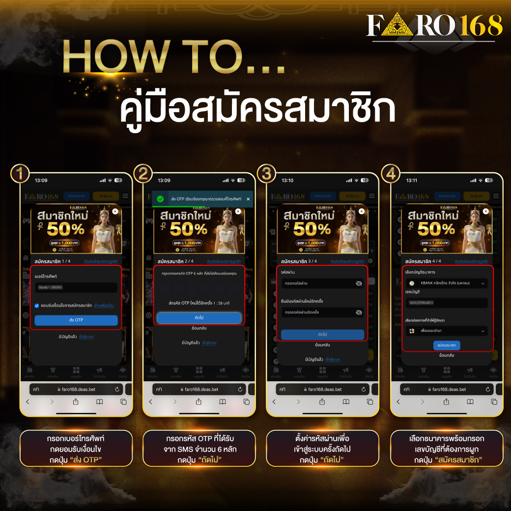 Dream Faro168 คู่มือ HOWTO คู่มือสมัครสมาชิก