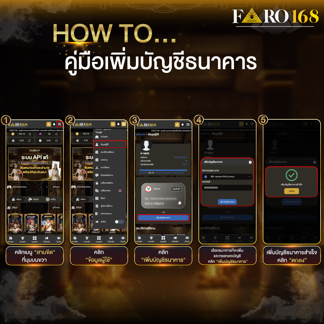 Dream Faro168 คู่มือ HOWTO คู่มือเพิ่มบัญชีธนาคาร