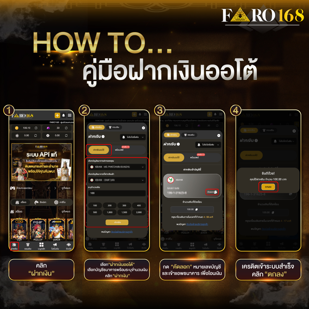 Neab Faro168 HOWTOคู่มือฝากเงินออโต้