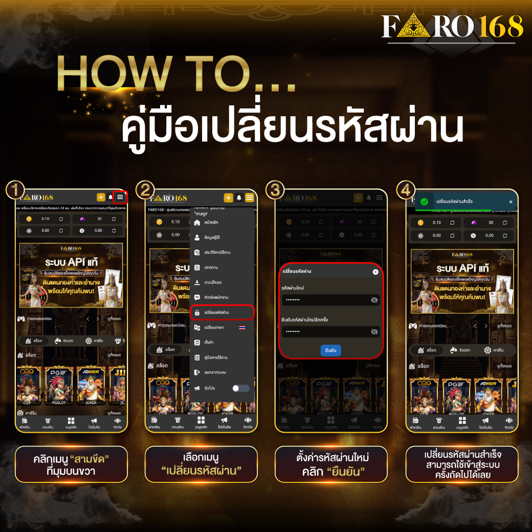 Park Faro168 HOWTO เปลี่ยนรหัสผ่าน IOS