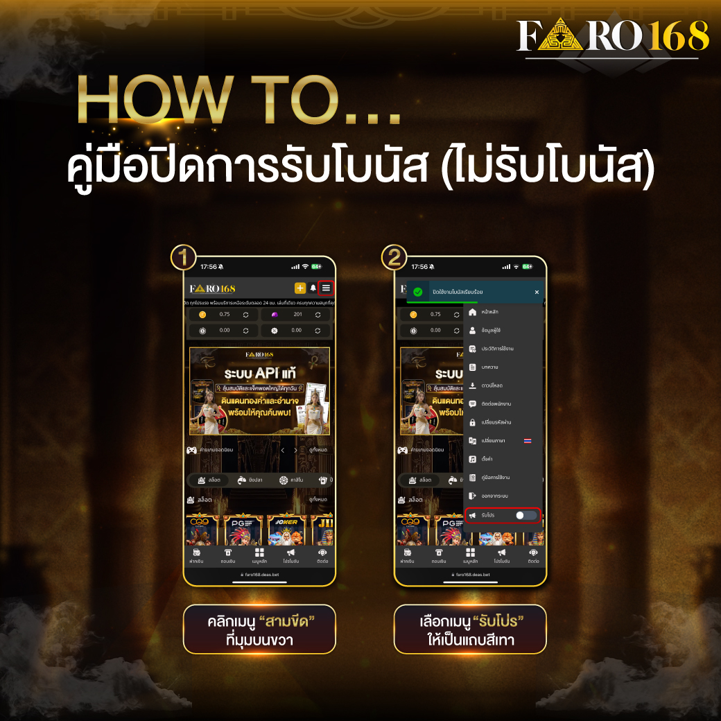 Slide10 Achi Faro168 HOWTO คู่มือปิดการรับโบนัส