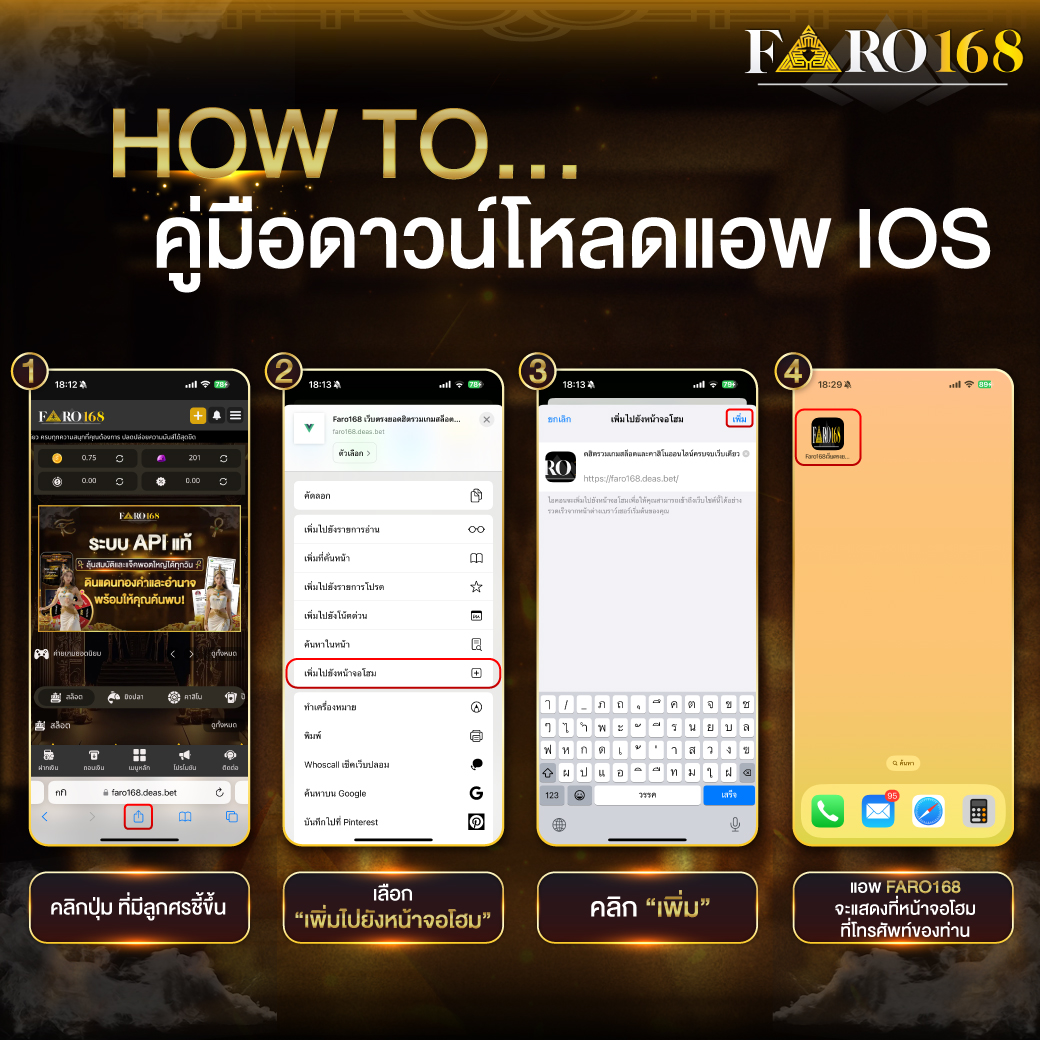 Slide19 BEAM Faro168 HOWTO ดาวน์โหลดแอพ IOS