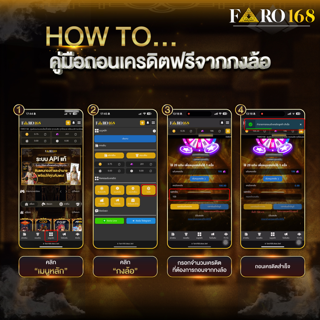 Slide4 Tew คู่มือ HOW TO… คู่มือถอนเครดิตฟรีจากกงล้อ Faro168 1040x1040