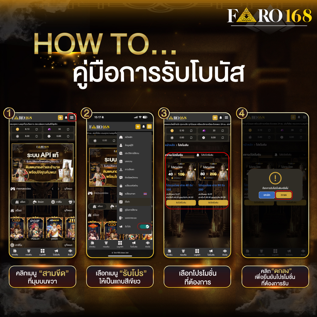 Slide9 Achi Faro168 HOWTO คู่มือการรับโบนัส