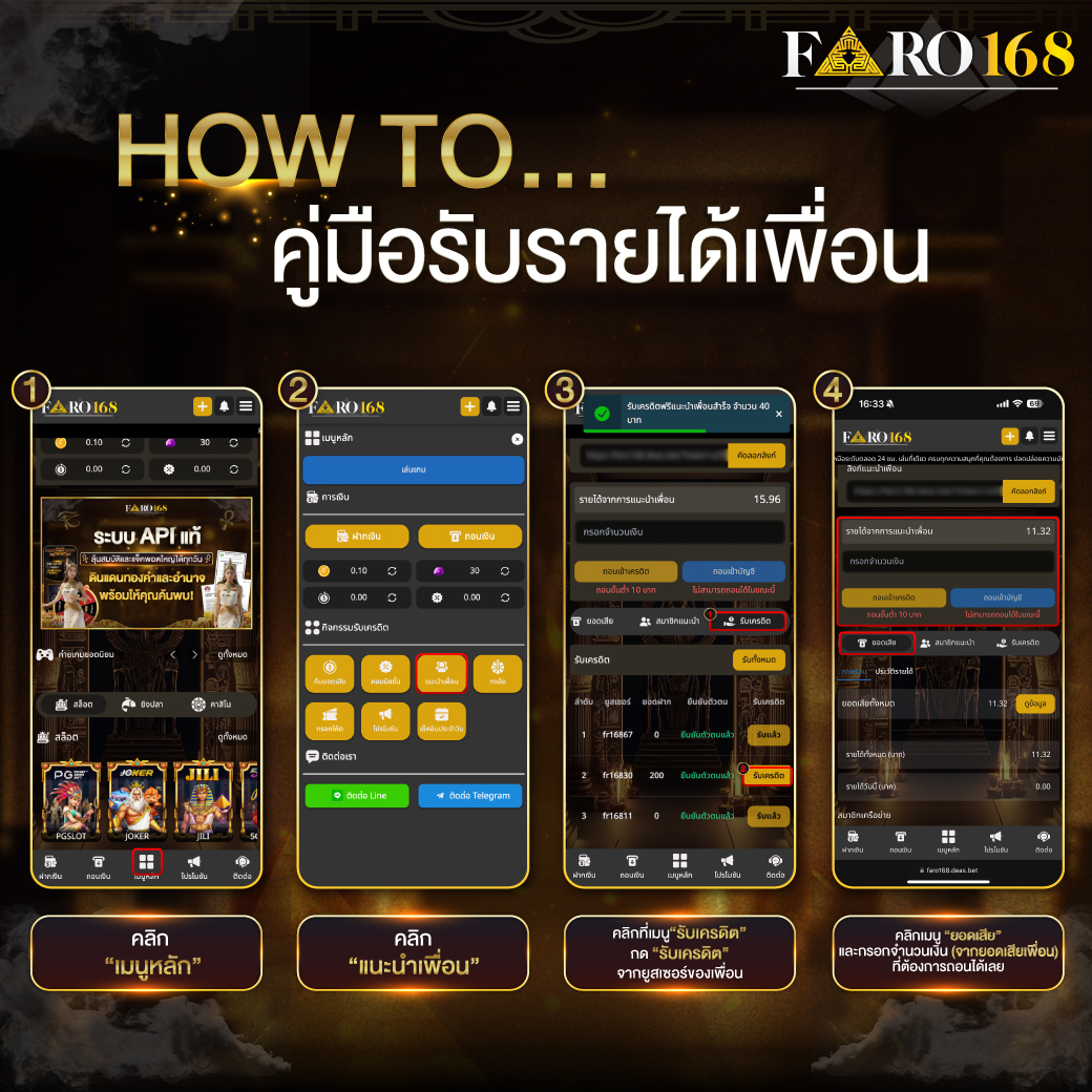 Slide 14 nut Faro168 HOWTO รับรายได้เพื่อน