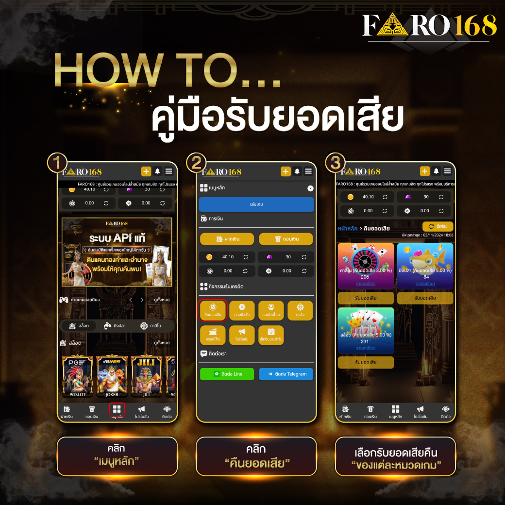 Slide 15 nut Faro168 HOWTO รับยอดเสียเพื่อน