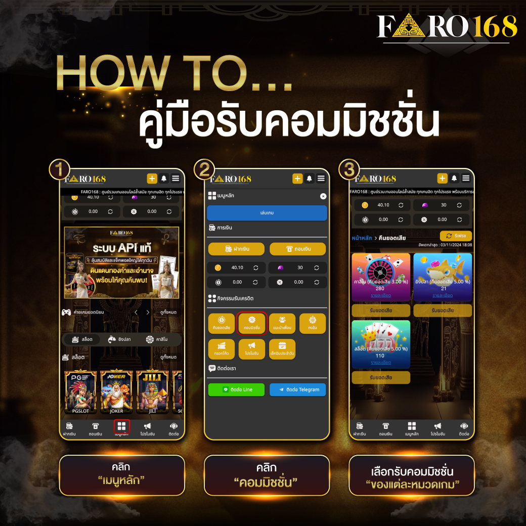 Slide 16 nut Faro168 HOWTO รับคอมมิชชั่น