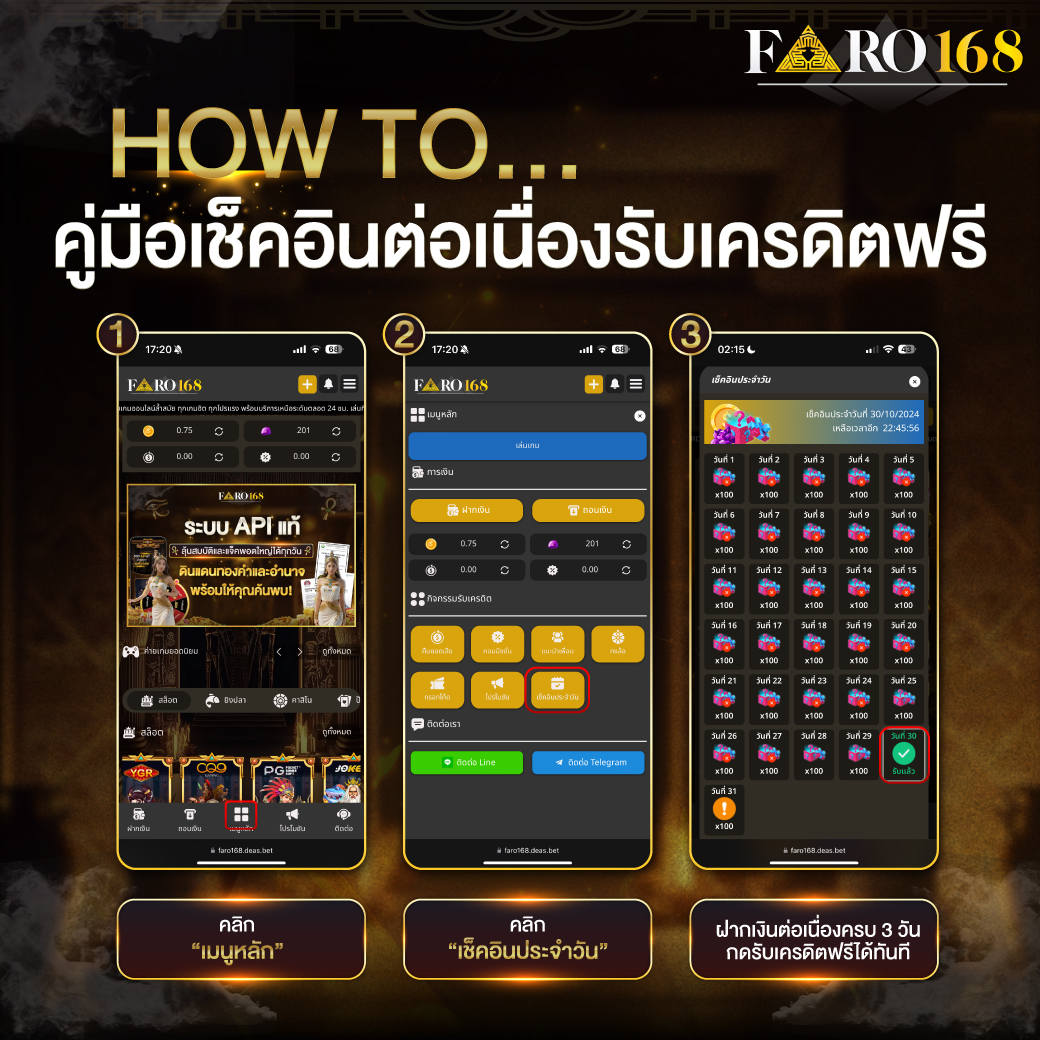 Slide 17 nut Faro168 HOWTO เช็คอินต่อเนื่อง